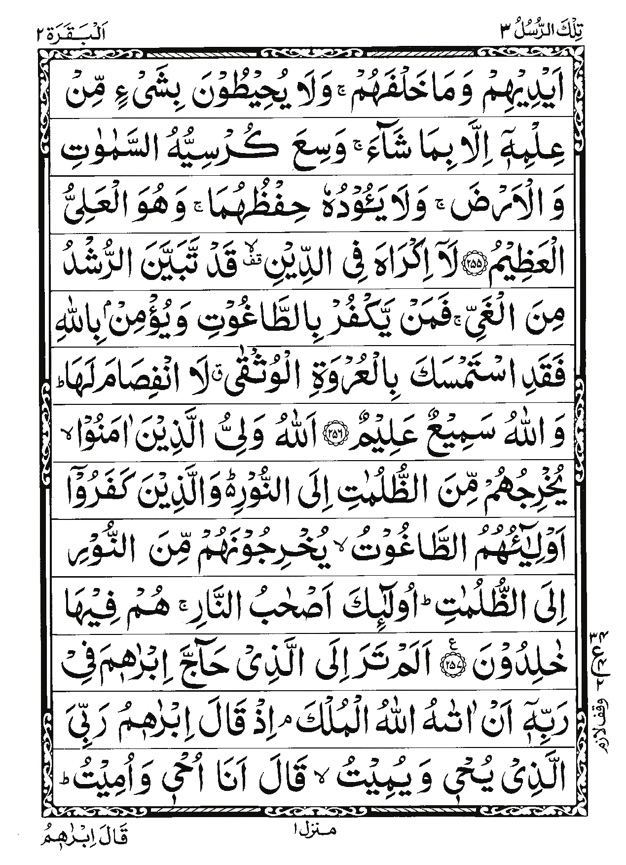 Surah Al-Baqarah Page 56